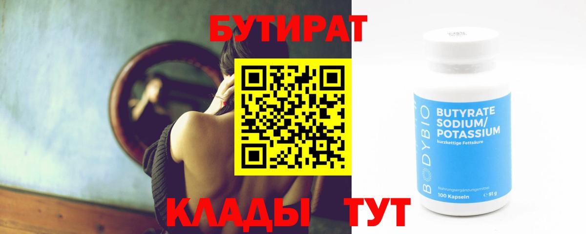 Бутират BDO 33%  БУТИРАТ  Нягань  Вход с VPN 