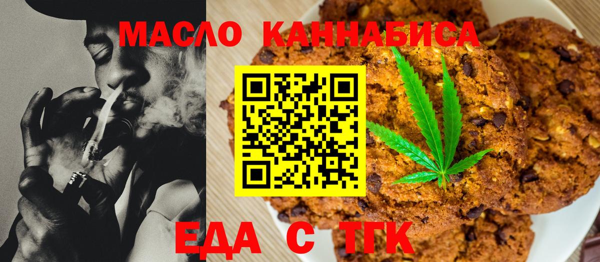Еда ТГК конопля Нягань