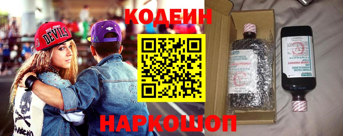 Кодеиновый сироп Lean Purple Drank  Codein напиток Lean (лин)  Вход с VPN  Нягань 