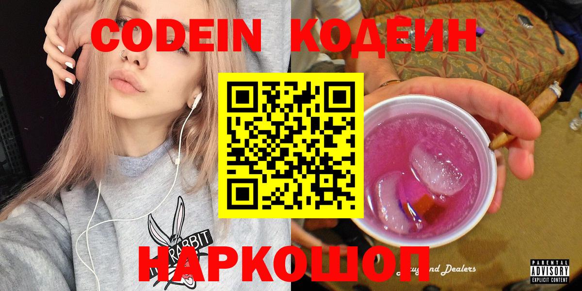 Кодеин Purple Drank Нягань