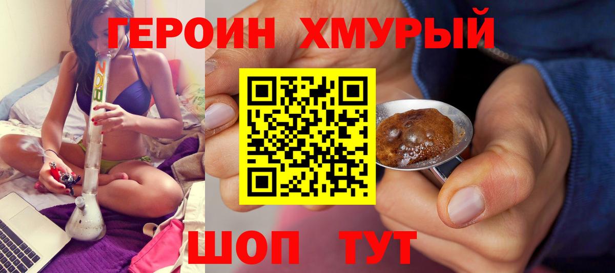 Героин VHQ Нягань